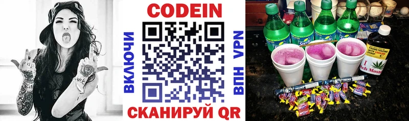 Codein напиток Lean (лин)  Купить закладки  Кукмор 